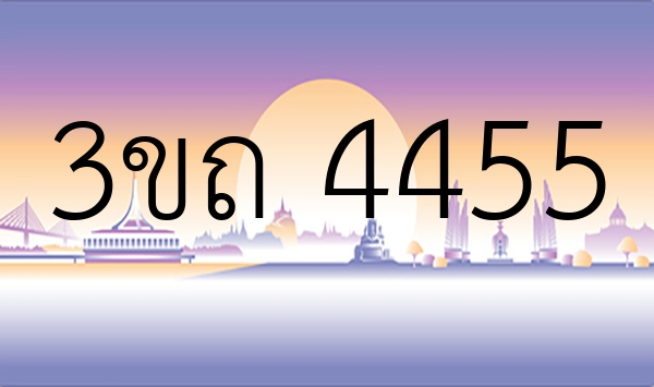 3ขถ 4455